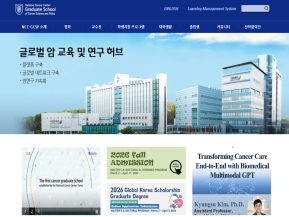 국립암센터 국제암대학원대학교 인증 화면